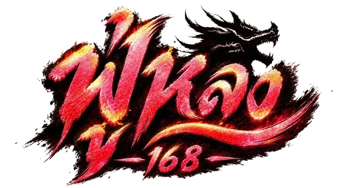 ฟู่หลง168